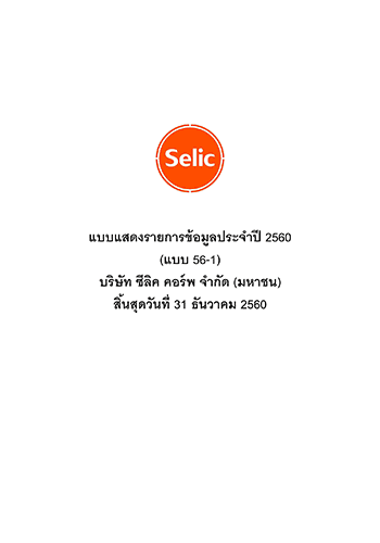 แบบ 56-1 One Report