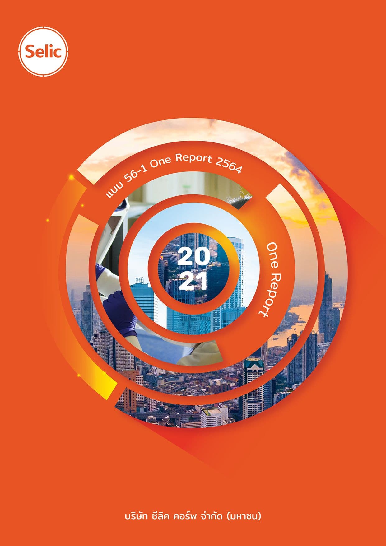 แบบ 56-1 One Report