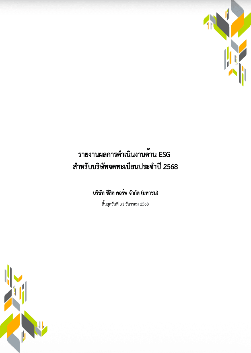 รายงานผลการดำเนินงานด้าน ESG