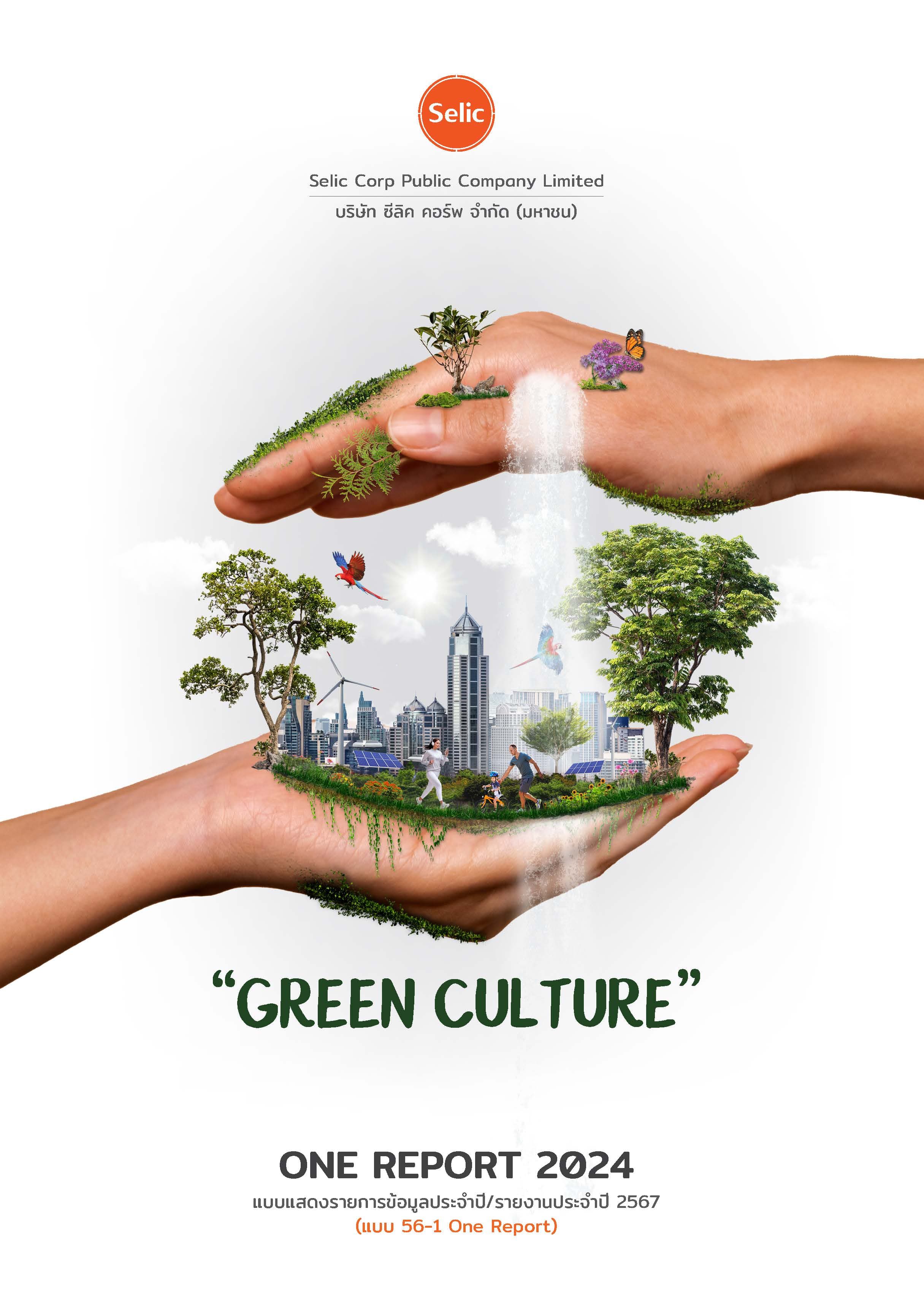 แบบ 56-1 One Report