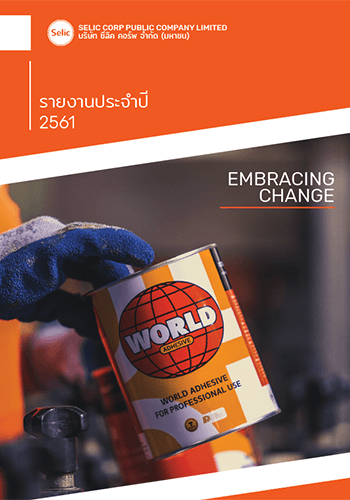 รายงานประจำปี