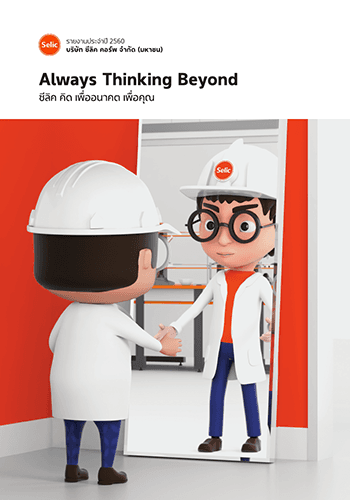 รายงานประจำปี