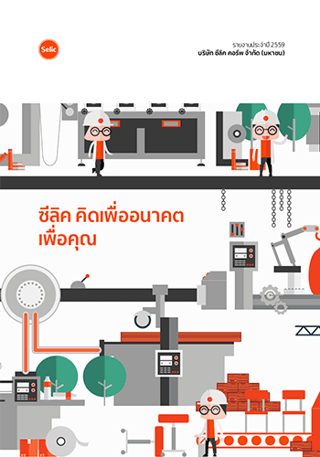 รายงานประจำปี