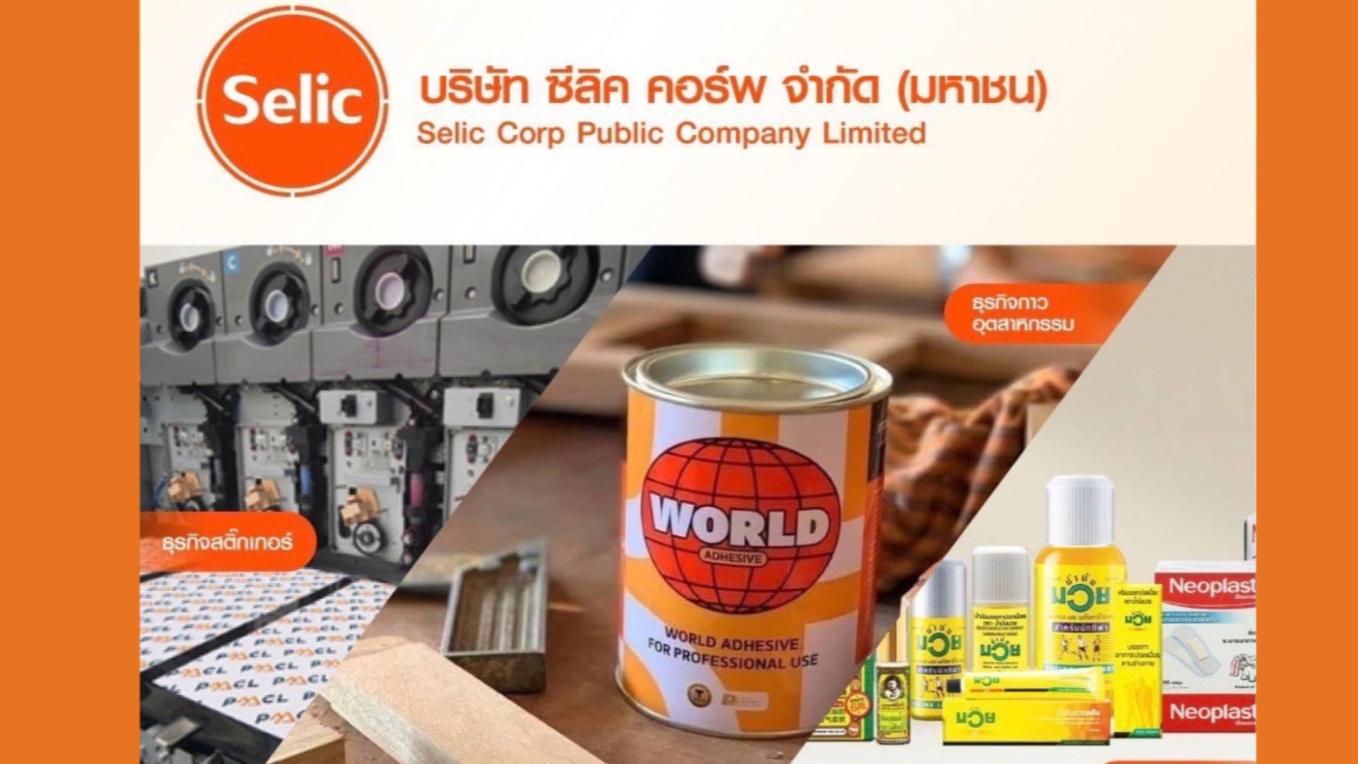 SELIC เดินหน้า 3 ธุรกิจหลัก กาวอุตสาหกรรม - สติ๊กเกอร์ - ผลิตภัณฑ์เพื่อสุขภาพ หนุนรายได้ปี 68 เติบโต 2,400 ลบ. หรือ Double Digit